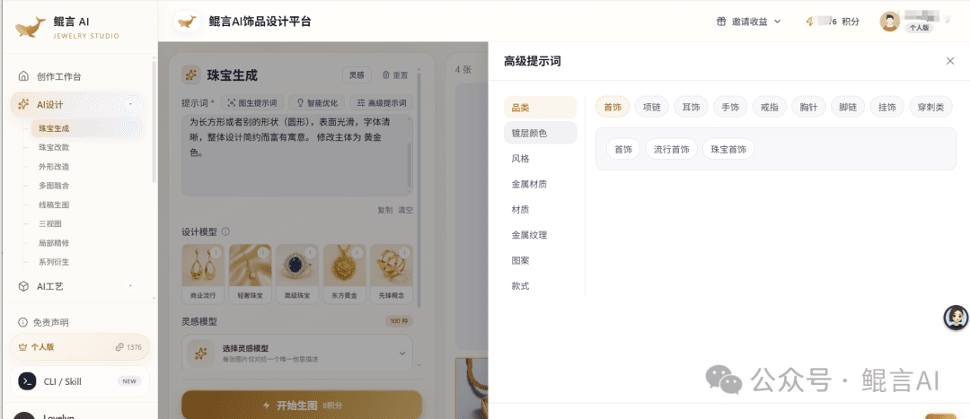 鲲言AI 2.0珠宝生成界面与高级提示词品类标签